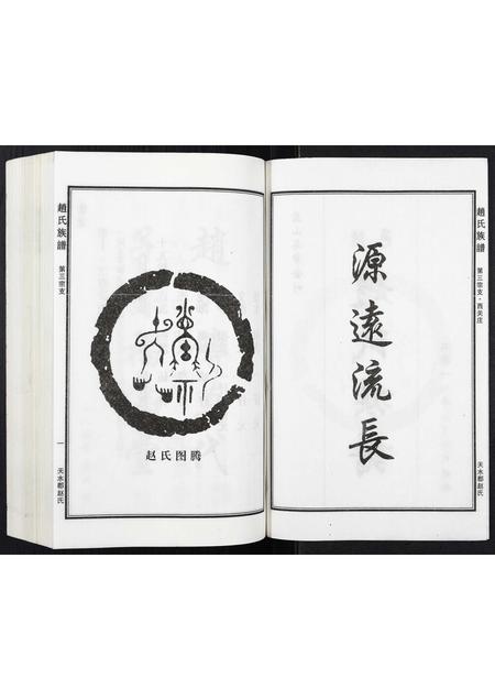 河北赵氏-赵氏家谱.pdf电子版插图2