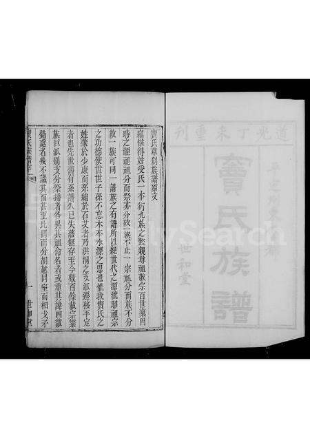 山西窦氏-窦氏族谱.pdf电子版插图1