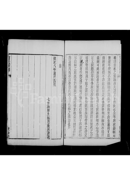 山西窦氏-窦氏族谱.pdf电子版插图2