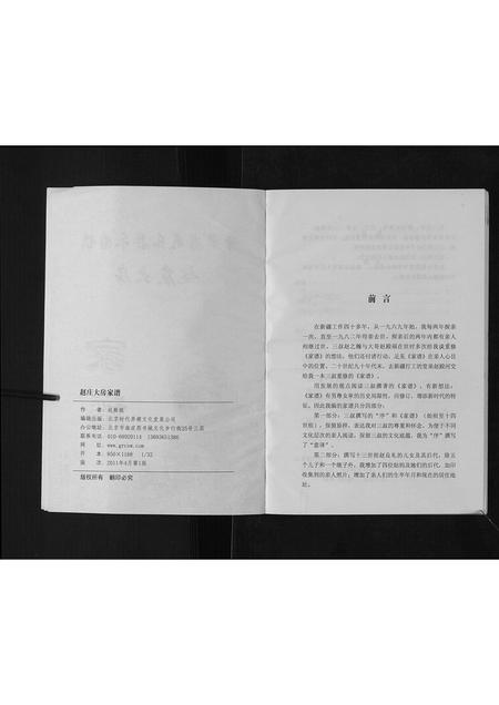 甘肃赵氏-赵庄大房家谱[不分卷].pdf电子版插图2