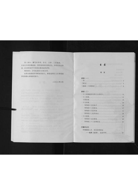 甘肃赵氏-赵庄大房家谱[不分卷].pdf电子版插图3