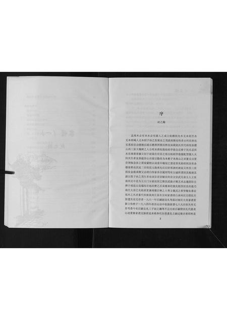甘肃赵氏-赵庄大房家谱[不分卷].pdf电子版插图5