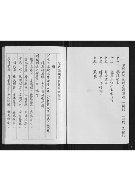 贵州赵氏-扬旗山赵氏应宗后裔天台乡铁匠炉分支族谱.pdf电子版插图2