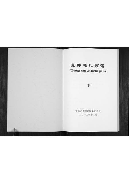 贵州赵氏-翁仰赵氏家谱.pdf电子版插图1