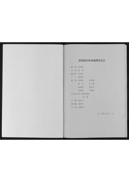 辽宁赵氏-盘锦赵氏族谱[不分卷].pdf电子版插图1