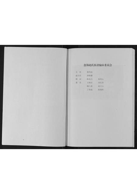 辽宁赵氏-盘锦赵氏族谱[不分卷].pdf电子版插图2