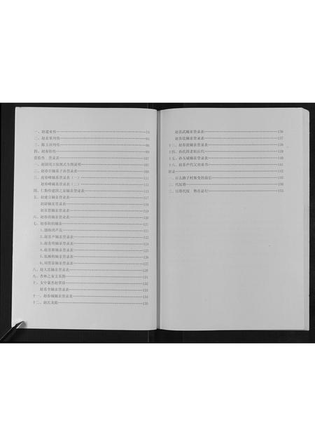 辽宁赵氏-盘锦赵氏族谱[不分卷].pdf电子版插图5