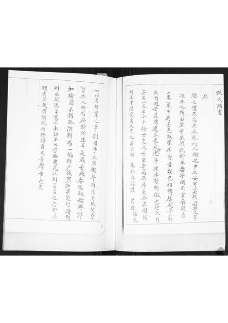 山东甄氏-甄氏谱书[不分卷].pdf电子版插图1