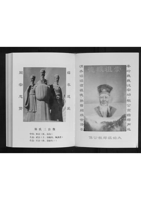 山东郑氏-日照郑氏家乘[2卷].pdf电子版插图4