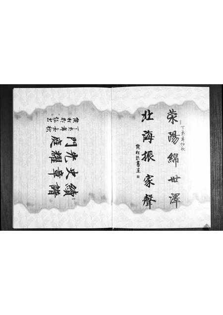山东郑氏-郑氏世谱.pdf电子版插图4