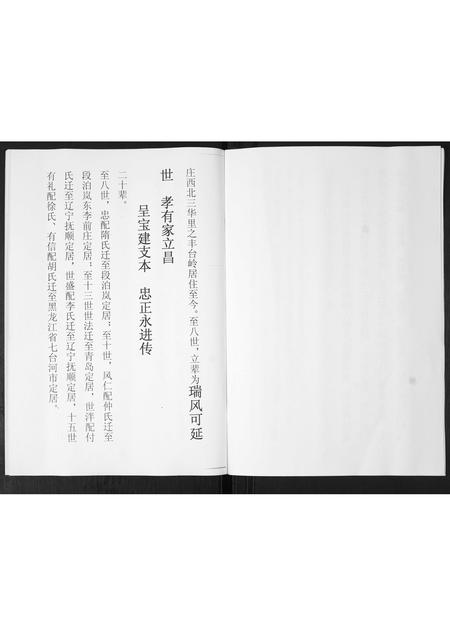 山东郑氏-郑氏家谱[不分卷].pdf电子版插图3