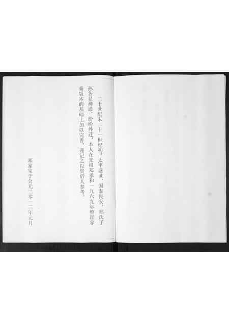 山东郑氏-郑氏家谱[不分卷].pdf电子版插图4