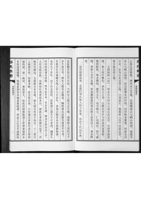山东郑氏-郑氏族谱[不分卷].pdf电子版插图5