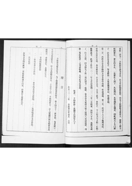 山东郑氏-郑氏族谱[不分卷].pdf电子版插图4