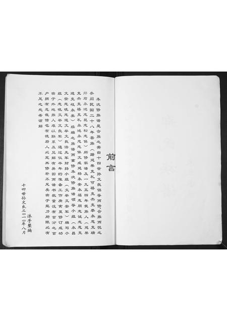 山东郑氏-郑氏族谱[不分卷].pdf电子版插图2