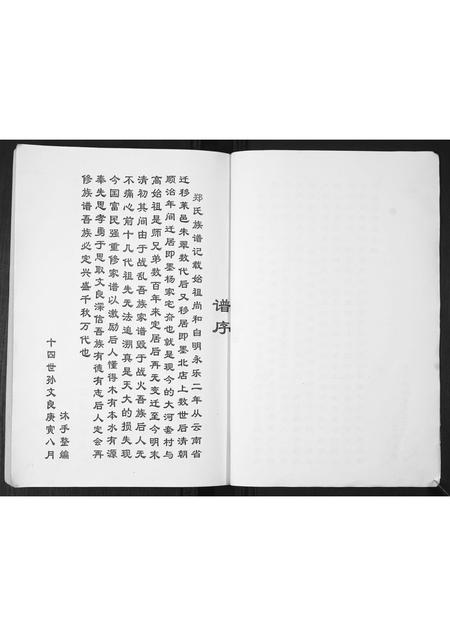 山东郑氏-郑氏族谱[不分卷].pdf电子版插图3