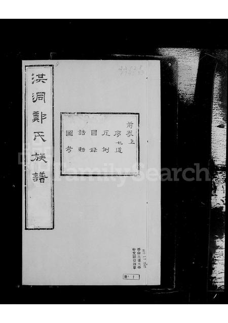 山西郑氏-洪洞郑氏族谱 [前后卷](别名：郑氏家谱).pdf电子版插图3