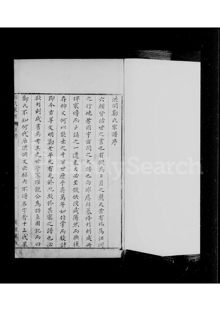 山西郑氏-洪洞郑氏族谱 [前后卷](别名：郑氏家谱).pdf电子版插图5