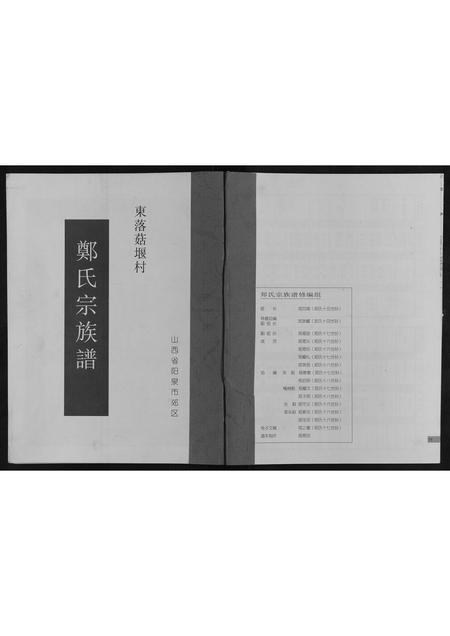 山西郑氏-郑氏宗谱.pdf电子版插图