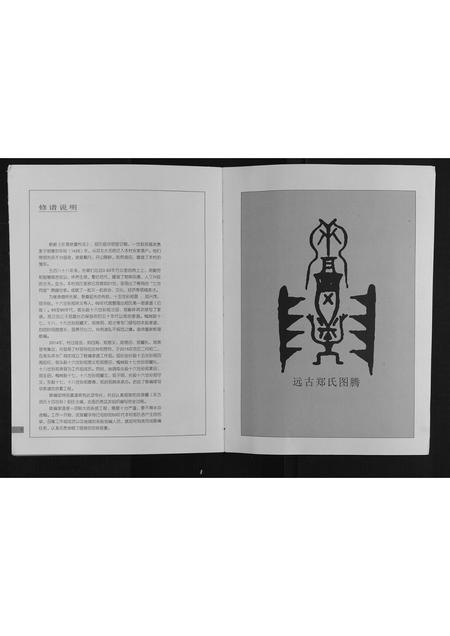山西郑氏-郑氏宗谱.pdf电子版插图1