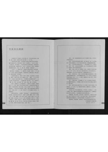 山西郑氏-郑氏宗谱.pdf电子版插图2