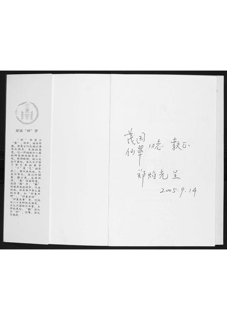 山西郑氏-郑氏家谱.pdf电子版插图1