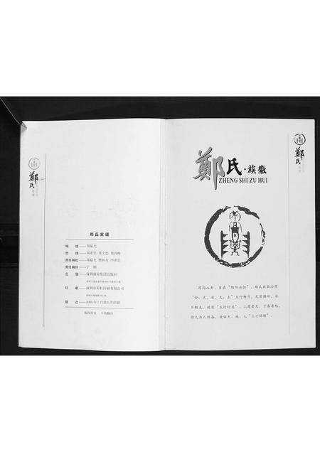 山西郑氏-郑氏家谱.pdf电子版插图2