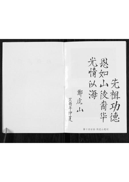 山西郑氏-郑氏家谱[不分卷].pdf电子版插图2