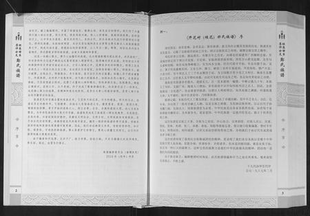 广西郑氏-郑氏族谱.pdf电子版插图1
