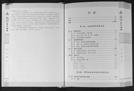 广西郑氏-郑氏族谱.pdf电子版插图3