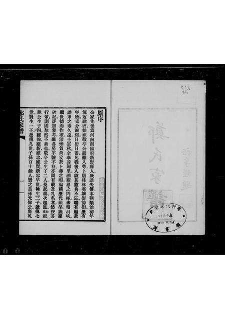 广西郑氏-郑氏家谱.pdf电子版插图1