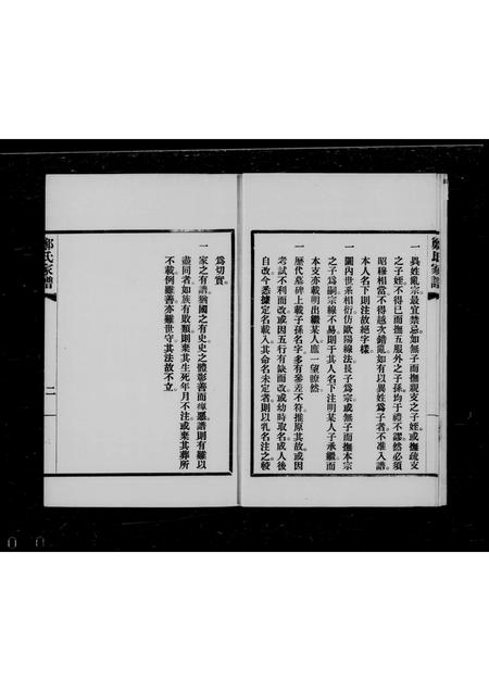 广西郑氏-郑氏家谱.pdf电子版插图3