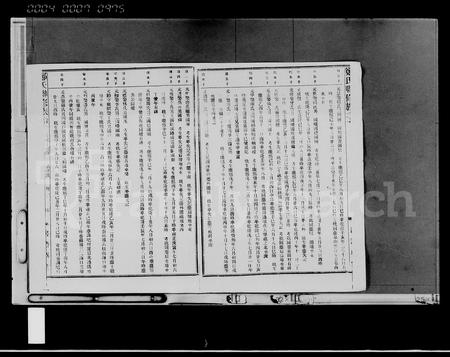 海南郑氏-郑氏族谱 [存卷](别名：郑氏联修族谱).pdf电子版插图5