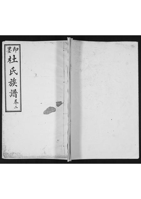 山东杜氏-杜氏族谱.pdf电子版插图