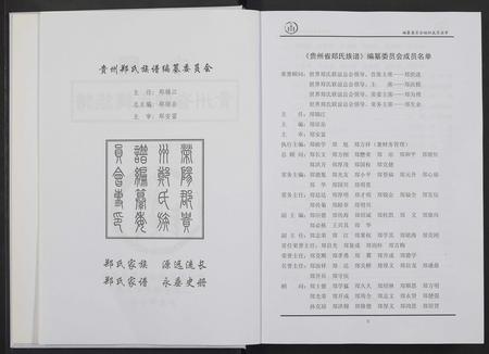 贵州郑氏-中国贵州省郑氏总族谱 [3卷].pdf电子版插图2