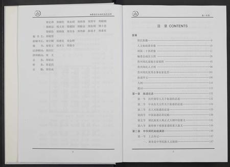 贵州郑氏-中国贵州省郑氏总族谱 [3卷].pdf电子版插图3