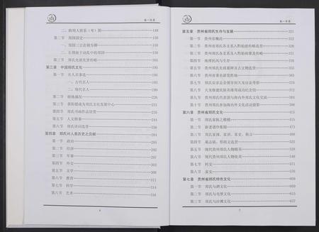 贵州郑氏-中国贵州省郑氏总族谱 [3卷].pdf电子版插图4