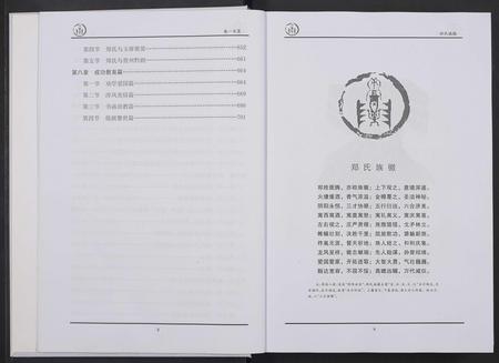 贵州郑氏-中国贵州省郑氏总族谱 [3卷].pdf电子版插图5
