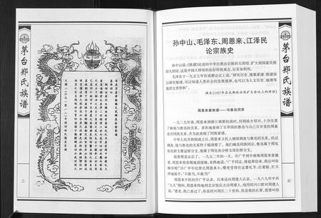 贵州郑氏-茅台郑氏族谱[不分卷].pdf电子版插图1