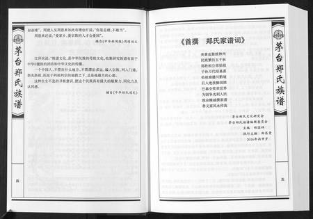 贵州郑氏-茅台郑氏族谱[不分卷].pdf电子版插图2