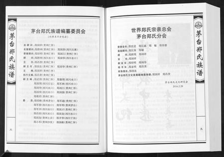 贵州郑氏-茅台郑氏族谱[不分卷].pdf电子版插图4