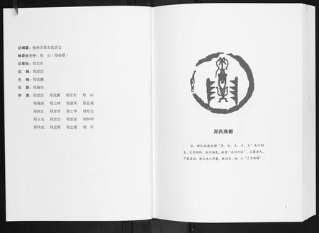 陜西郑氏-榆林郑氏族谱.pdf电子版插图2