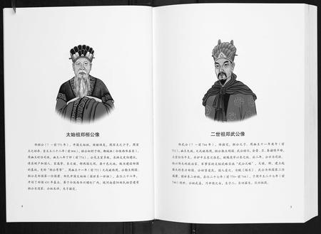 陜西郑氏-榆林郑氏族谱.pdf电子版插图4