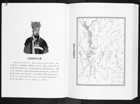 陜西郑氏-榆林郑氏族谱.pdf电子版插图5
