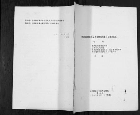 云南郑氏-航海家郑和及其故里家谱与后裔简况[不分卷].pdf电子版插图