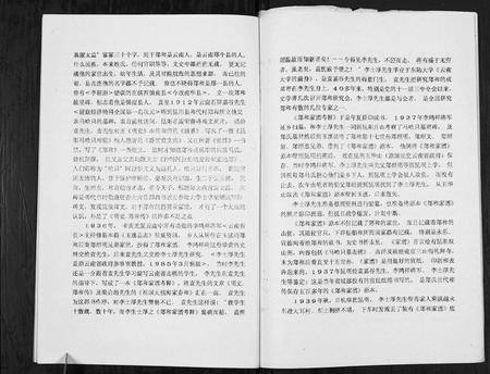 云南郑氏-航海家郑和及其故里家谱与后裔简况[不分卷].pdf电子版插图3