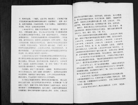 云南郑氏-航海家郑和及其故里家谱与后裔简况[不分卷].pdf电子版插图4