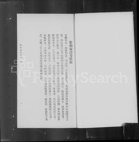 云南郑氏-郑和家谱考释.pdf电子版插图3