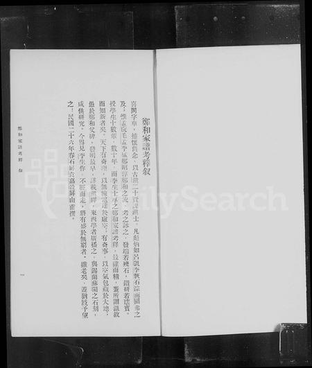 云南郑氏-郑和家谱考释.pdf电子版插图4