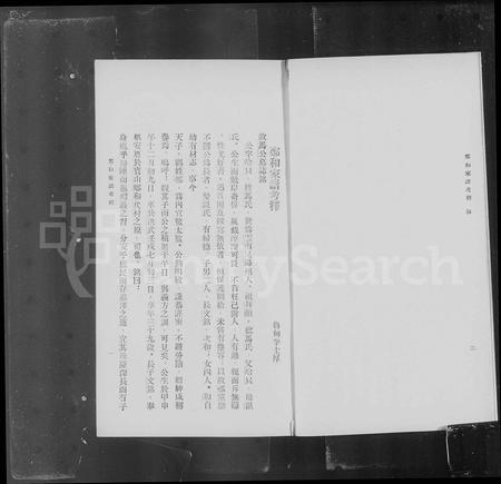 云南郑氏-郑和家谱考释.pdf电子版插图5